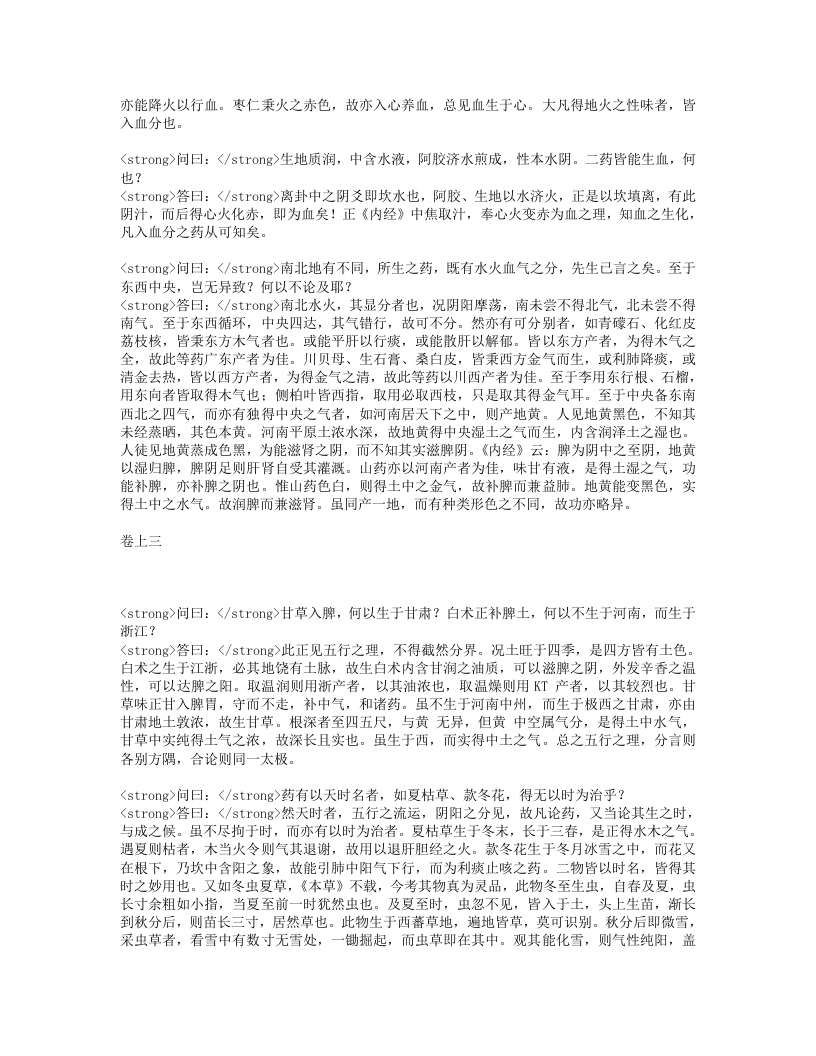 本草问答.txt 第5页