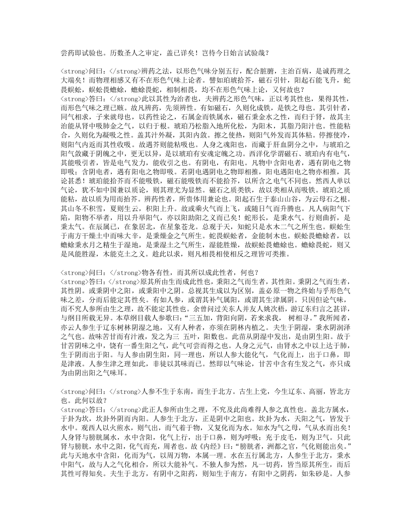 本草问答.txt 第2页