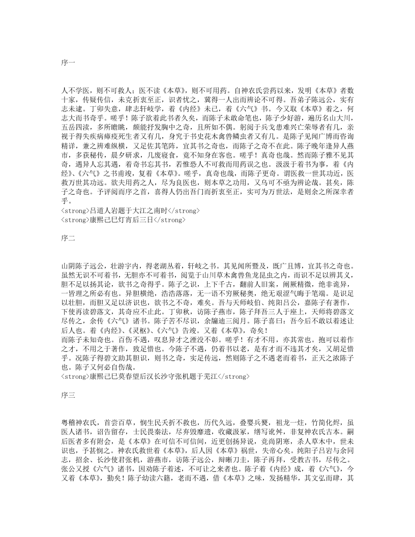 本草新编.txt 第1页