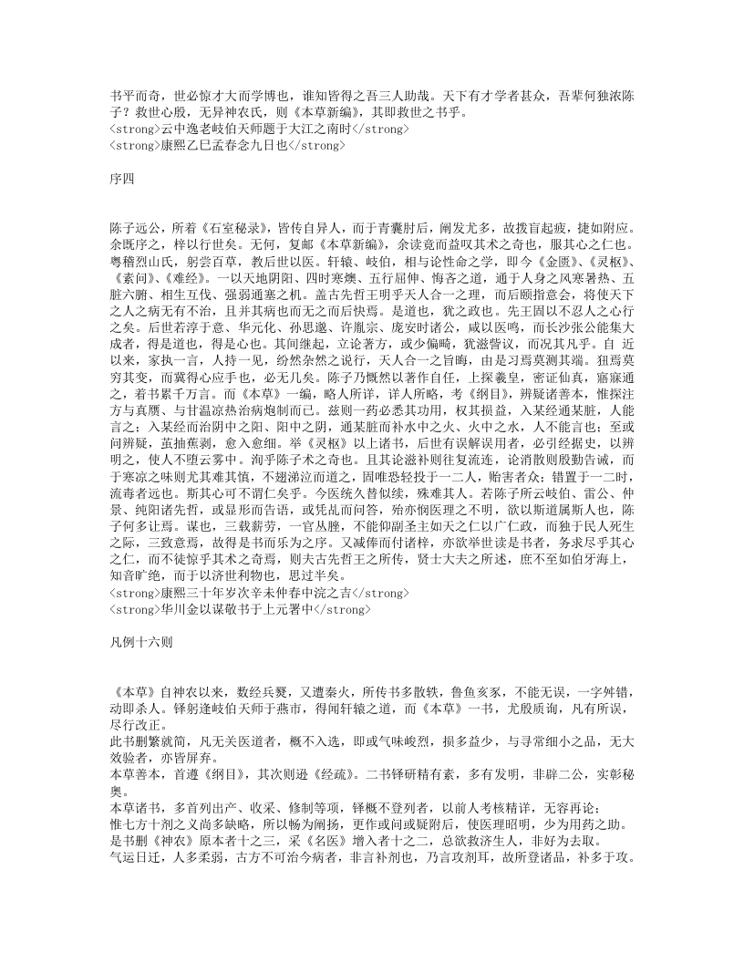 本草新编.txt 第2页