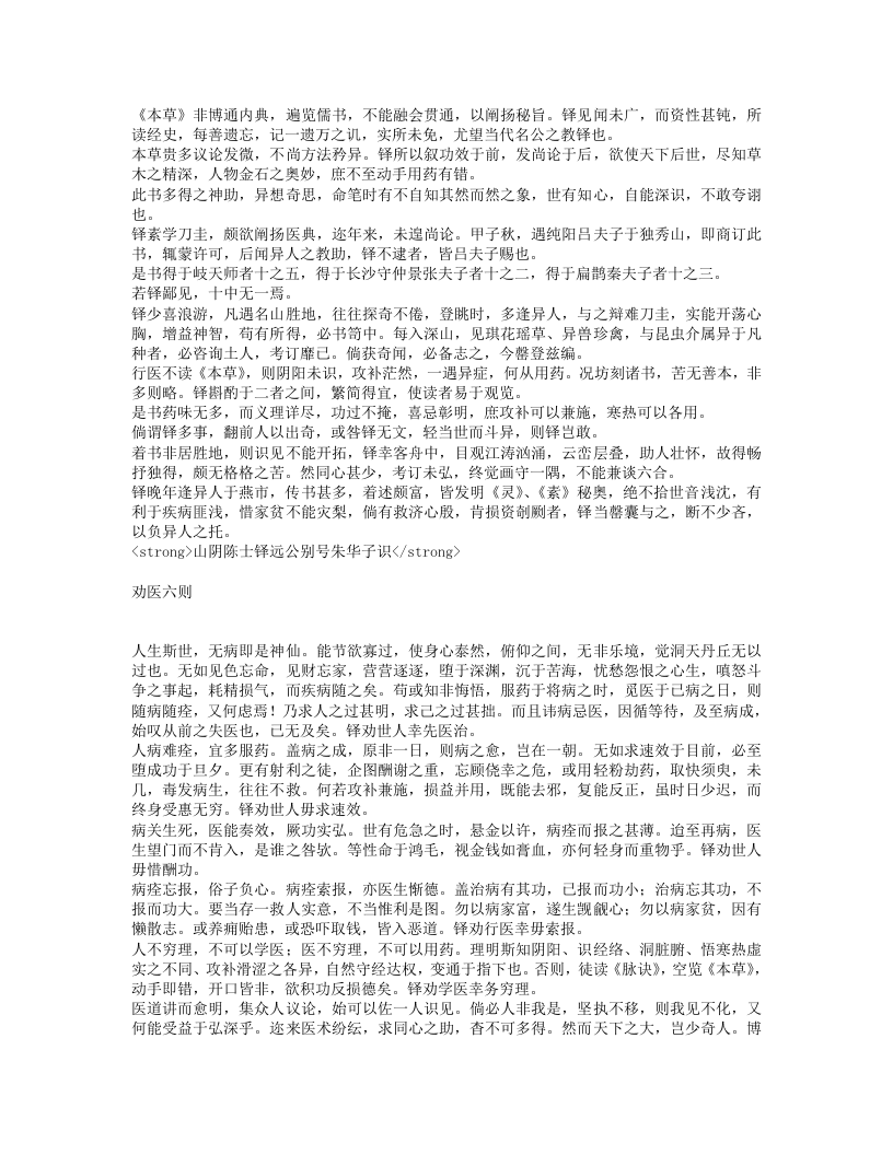 本草新编.txt 第3页