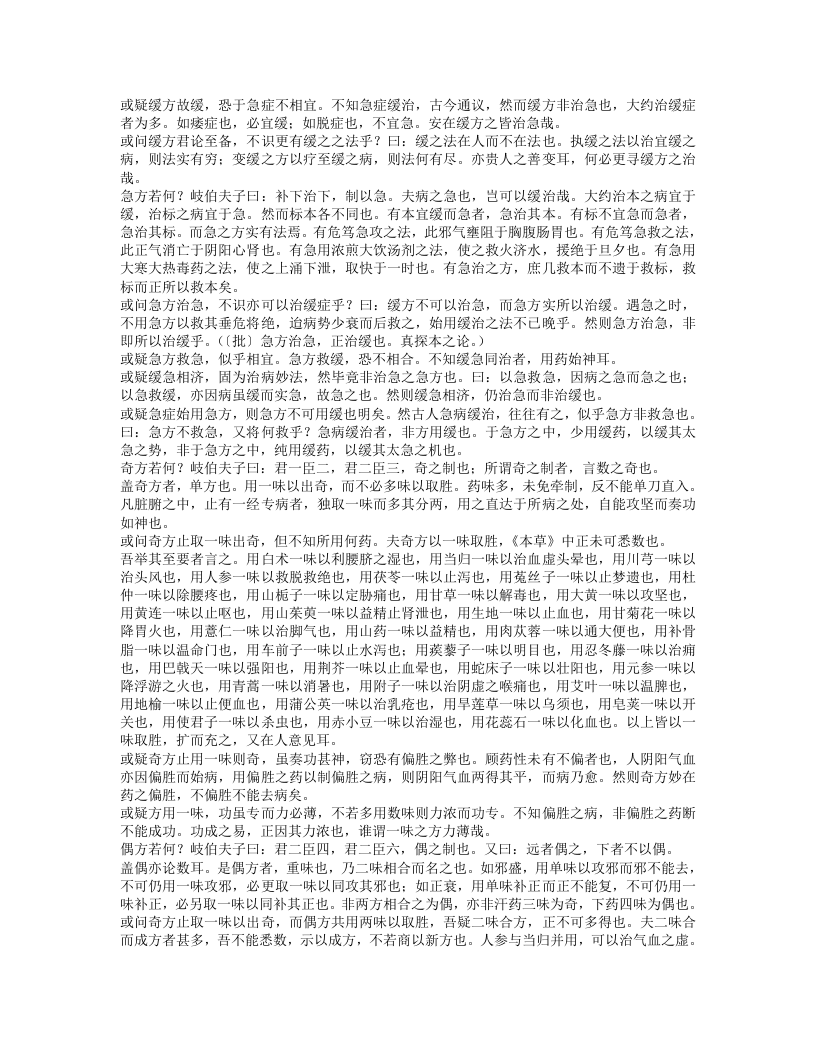 本草新编.txt 第5页