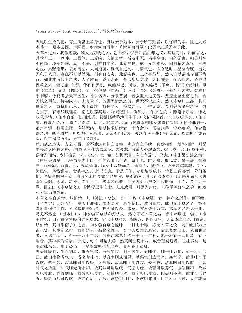 本草衍义.txt 第2页