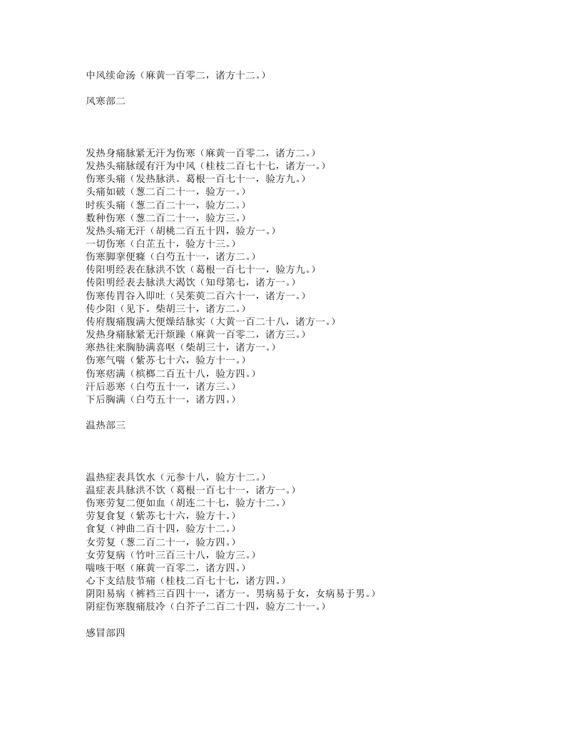 本草易读.txt 第4页