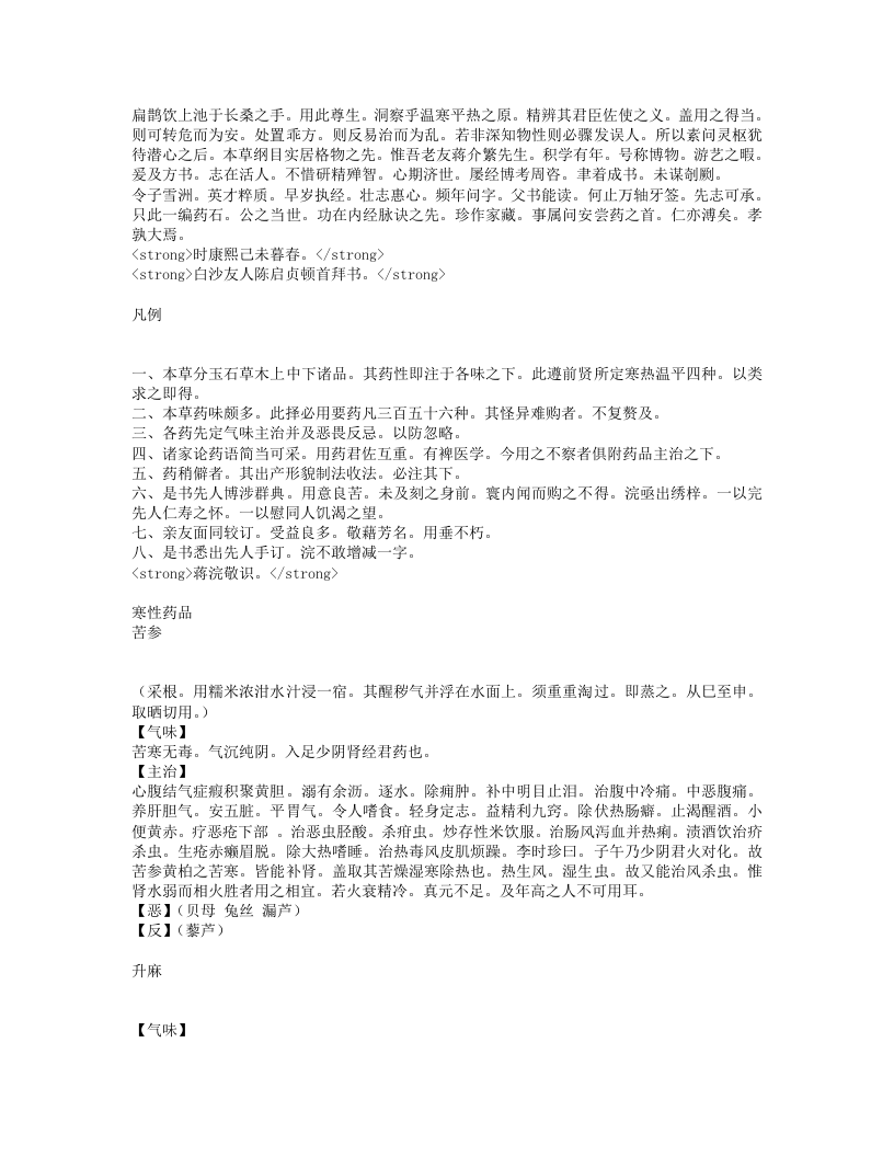 本草择要纲目.txt 第2页