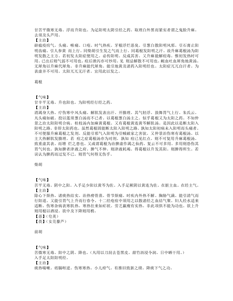 本草择要纲目.txt 第3页