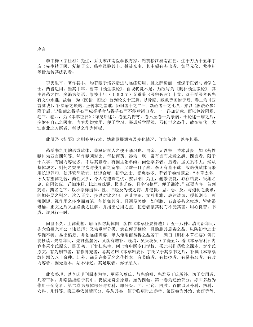 本草征要.txt 第1页