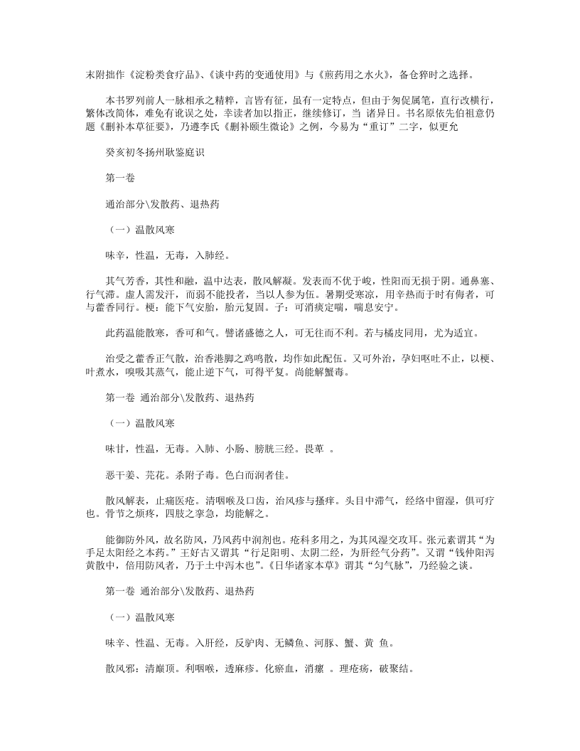 本草征要.txt 第2页