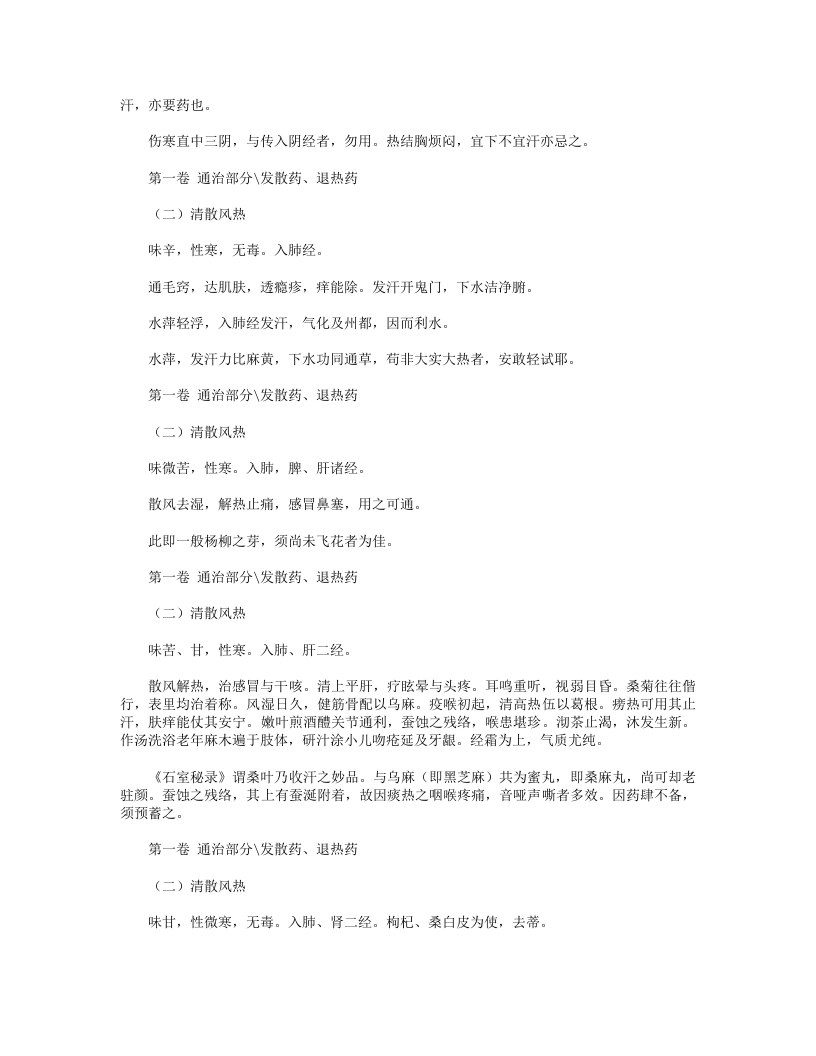 本草征要.txt 第5页