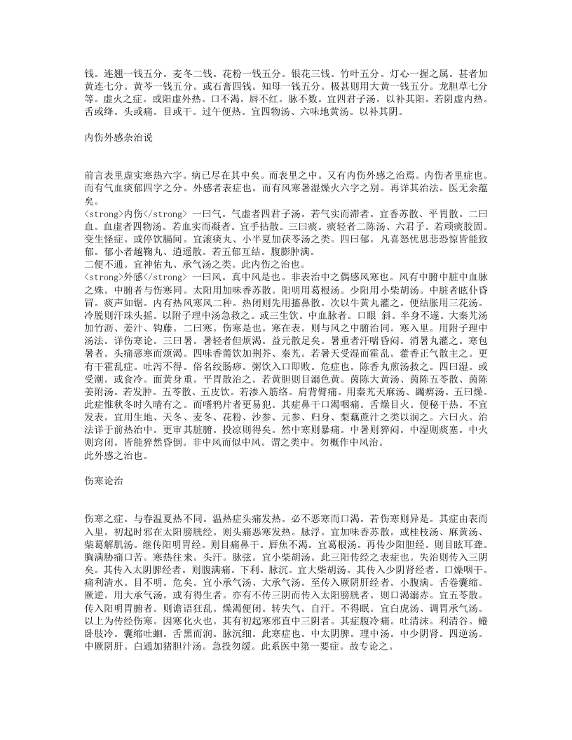 笔花医镜.txt 第4页