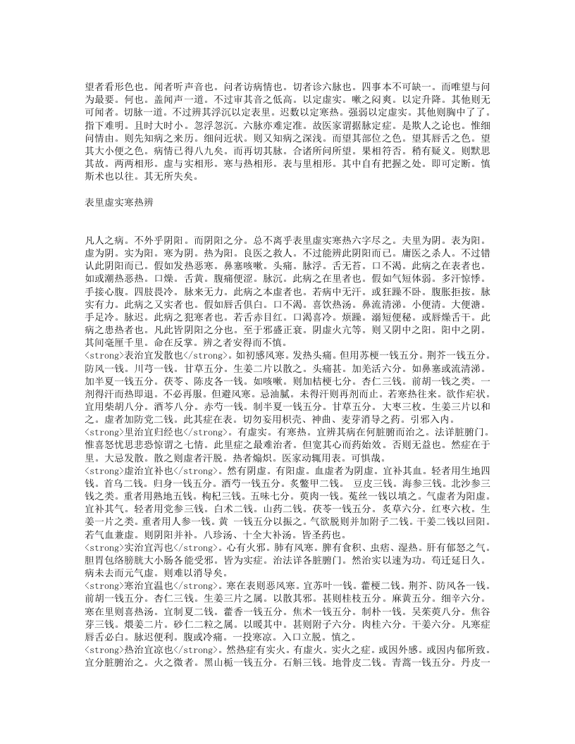 笔花医镜.txt 第3页