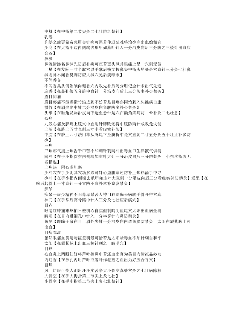 扁鹊神应针灸玉龙经（四库本）.txt 第2页