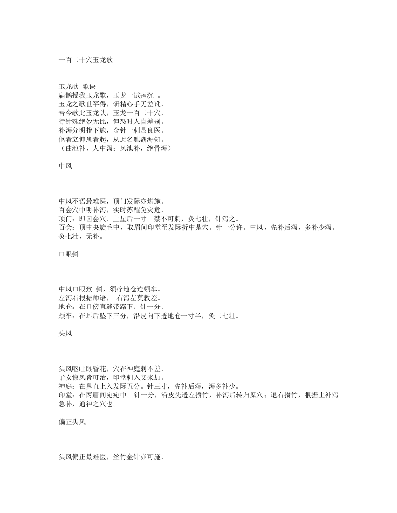 扁鹊神应针灸玉龙经.txt 第1页