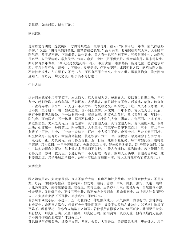 扁鹊心书.txt 第3页