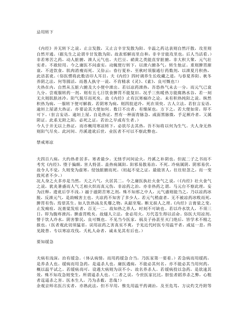 扁鹊心书.txt 第5页