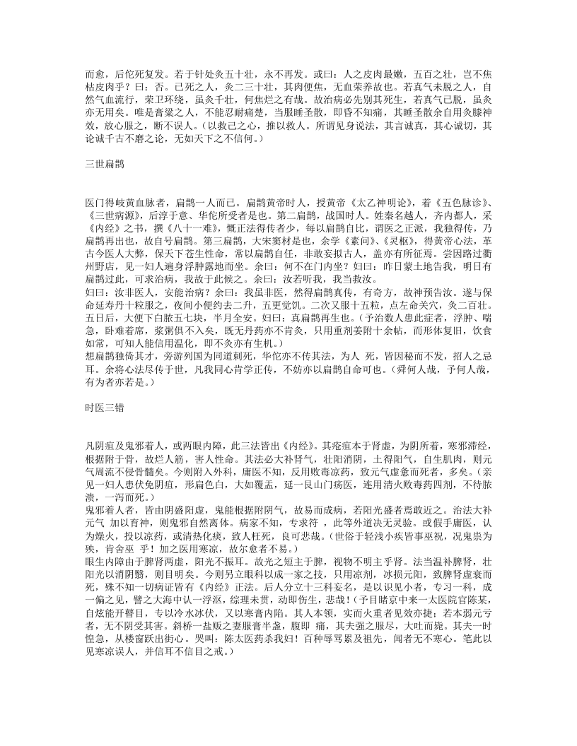 扁鹊心书.txt 第4页