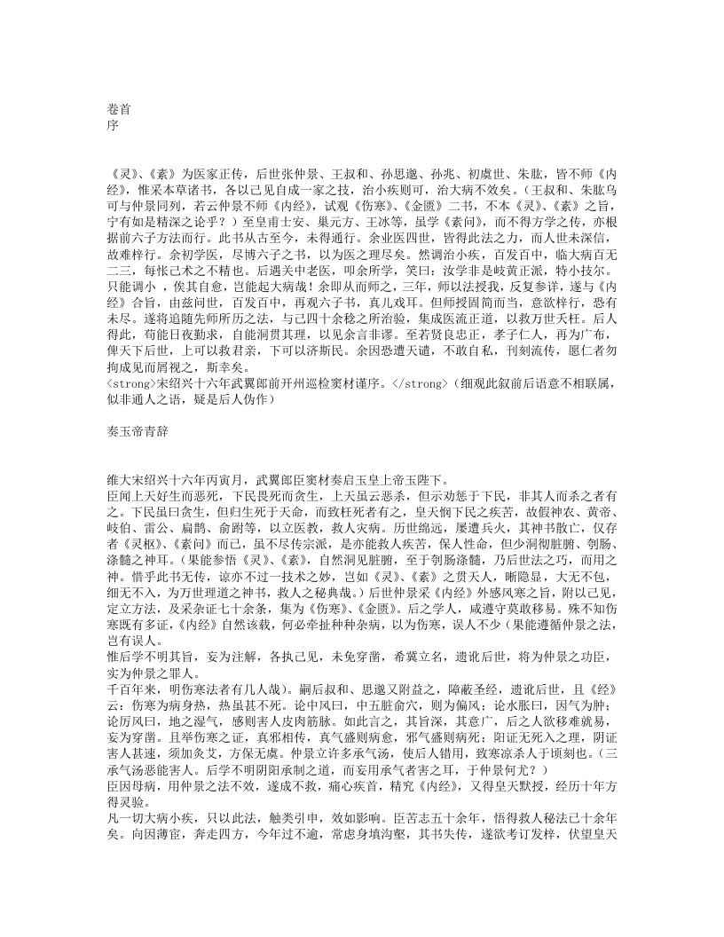 扁鹊心书.txt 第1页