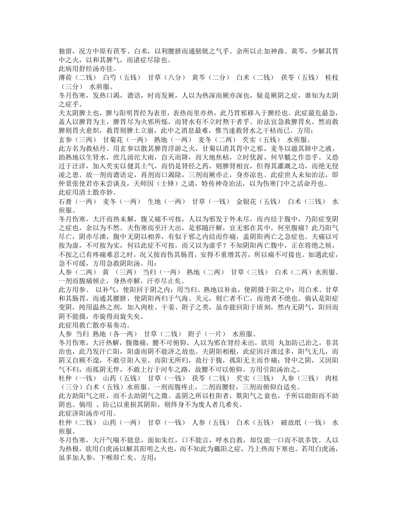 辨证录.txt 第4页