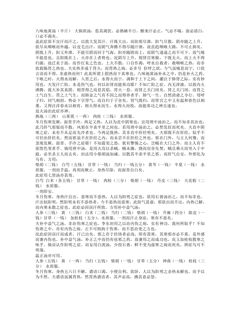 辨证录.txt 第5页