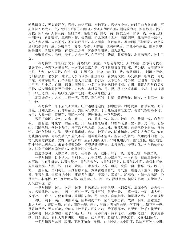 辨证奇闻.txt 第4页