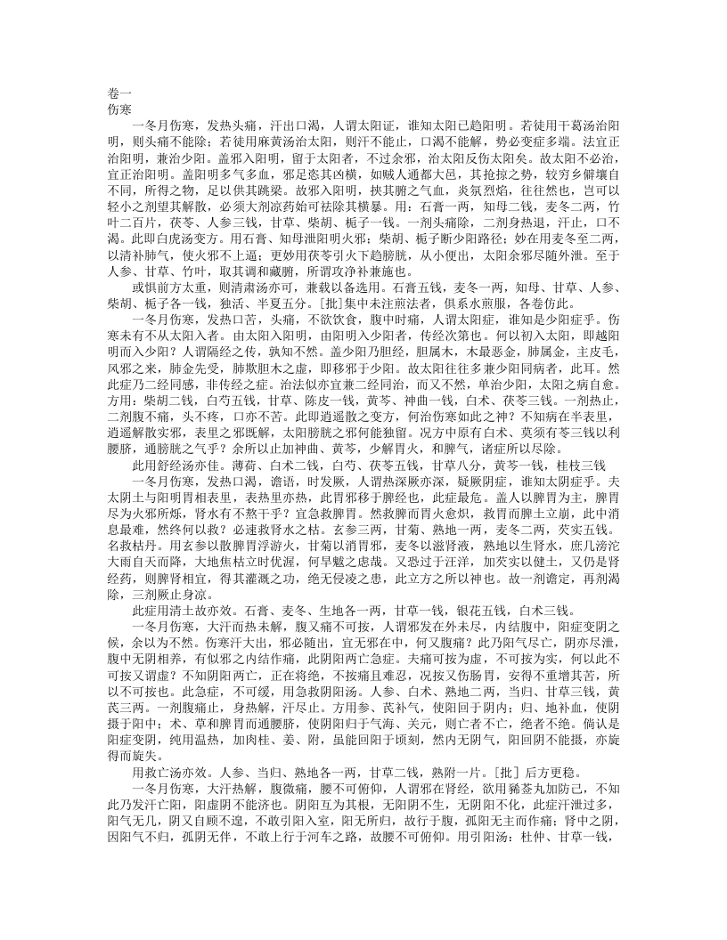 辨证奇闻.txt 第1页