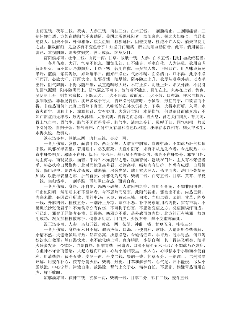 辨证奇闻.txt 第2页