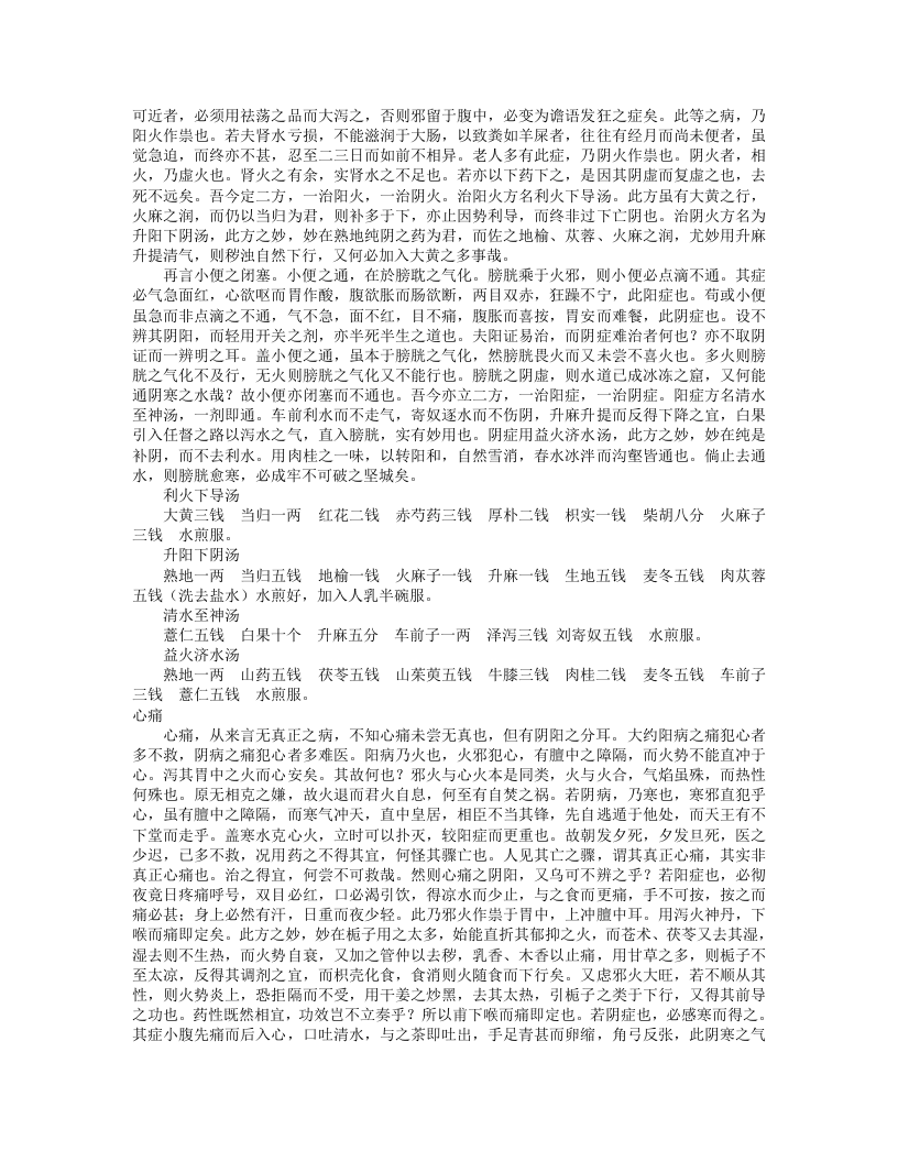 辨证玉函.txt 第5页