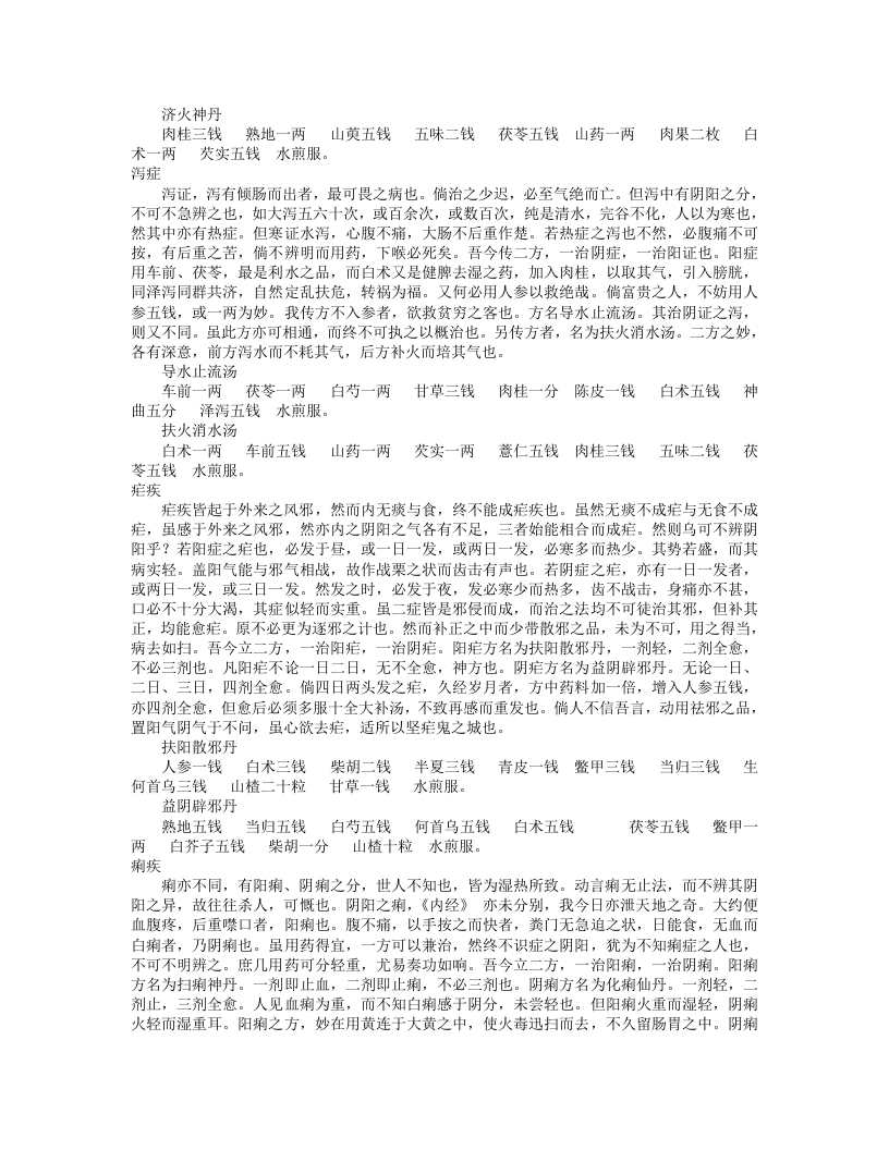 辨证玉函.txt 第3页
