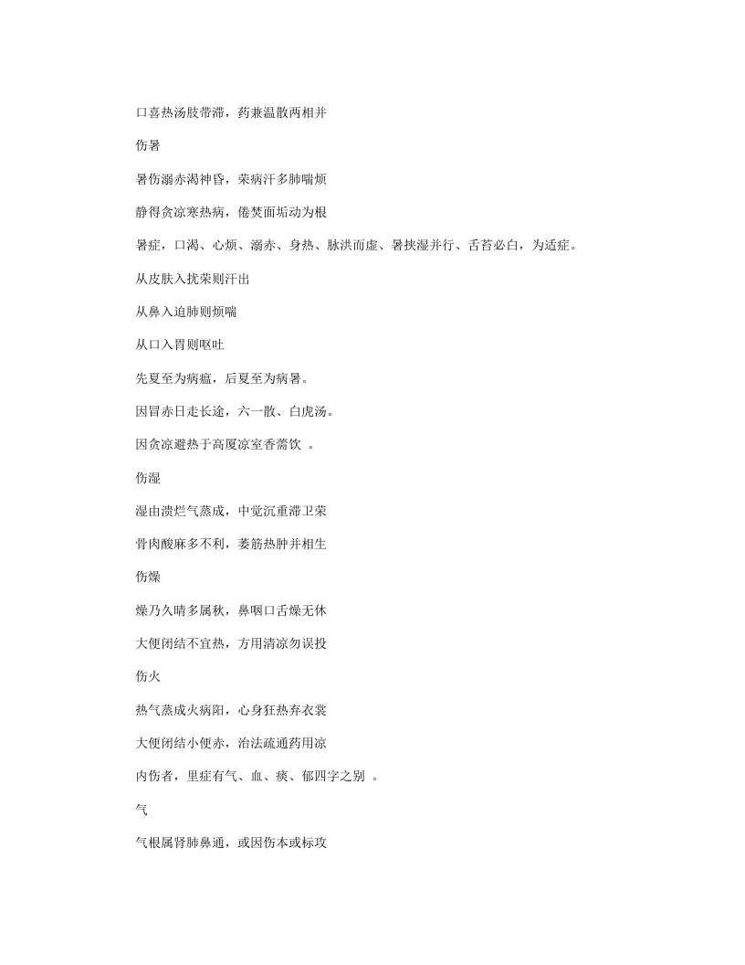 辨症汇编.txt 第5页