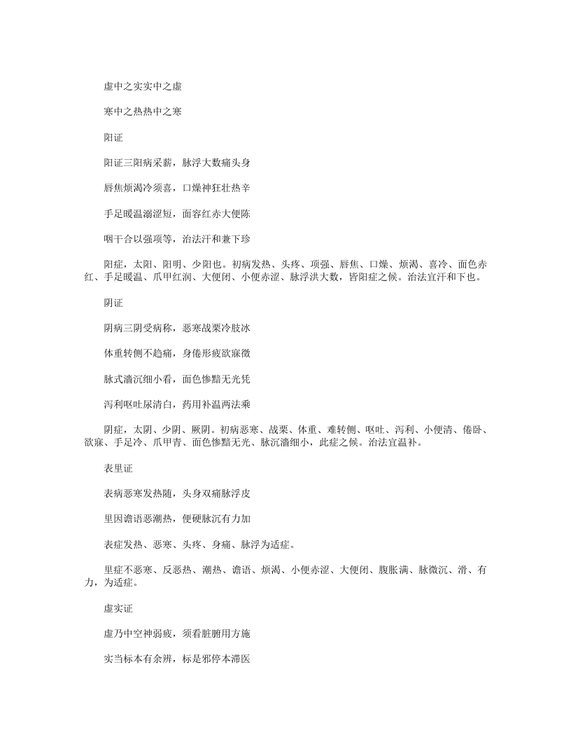 辨症汇编.txt 第3页