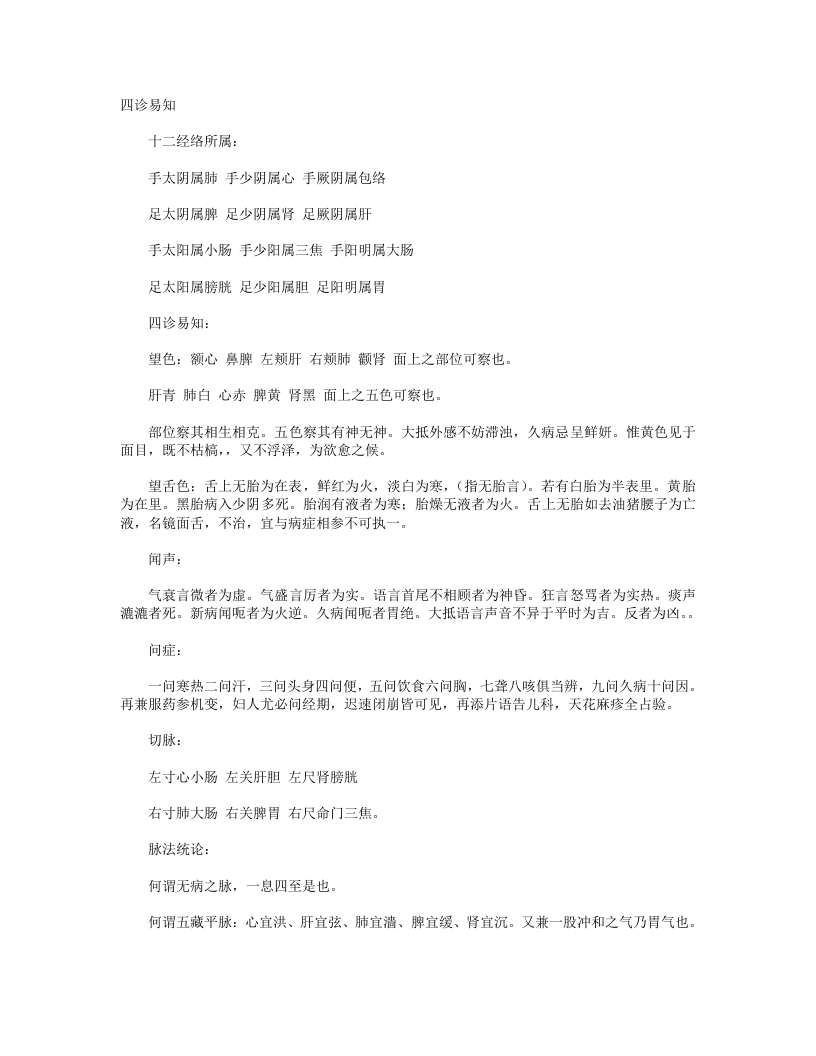 辨症汇编.txt 第1页