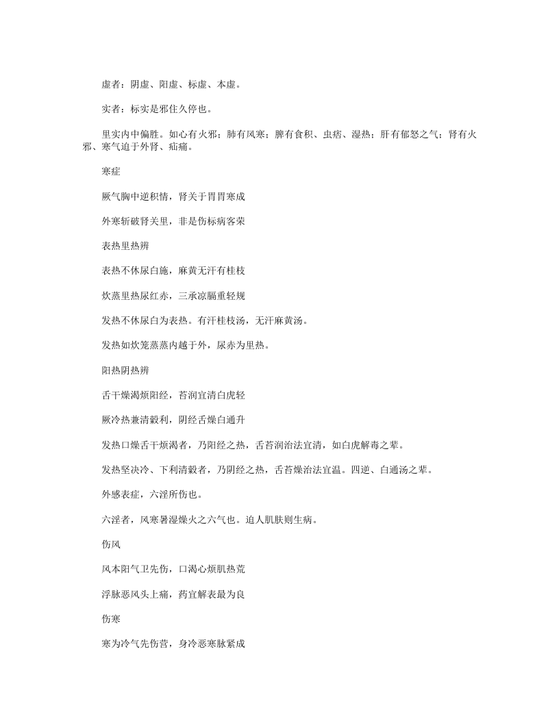 辨症汇编.txt 第4页