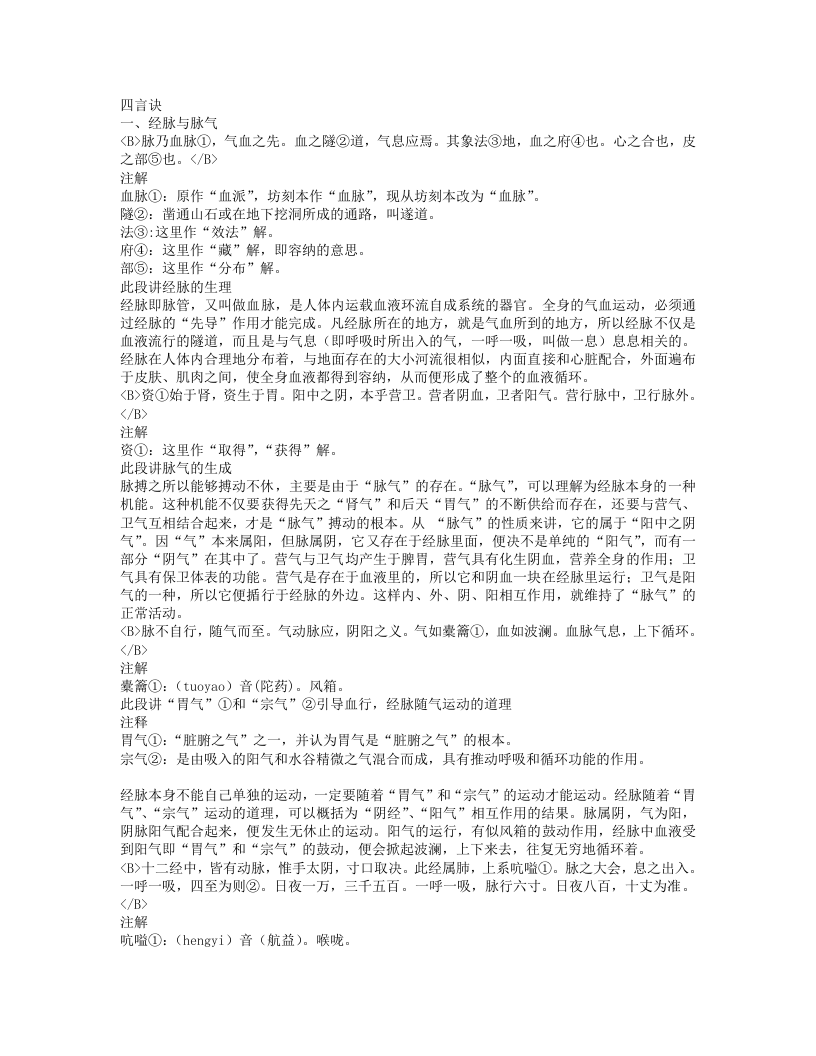 濒湖脉学（白话解）.txt 第1页