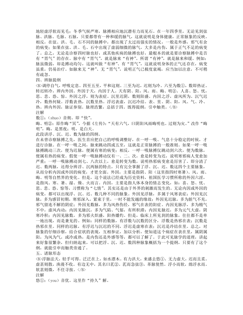 濒湖脉学（白话解）.txt 第4页