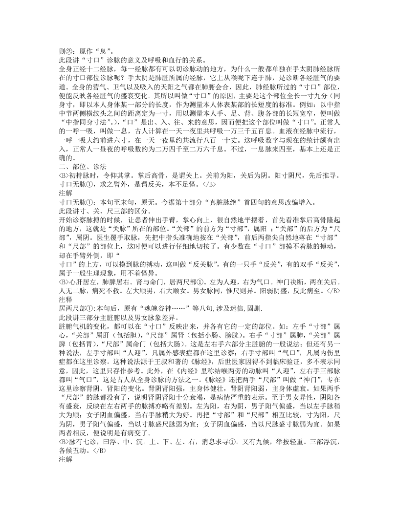 濒湖脉学（白话解）.txt 第2页