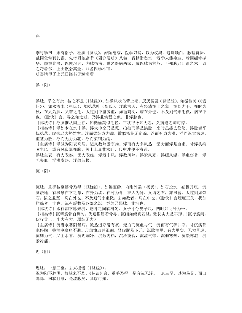 濒湖脉学.txt 第1页