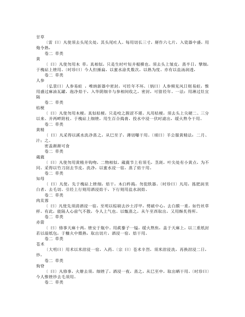 濒湖炮炙法.txt 第5页