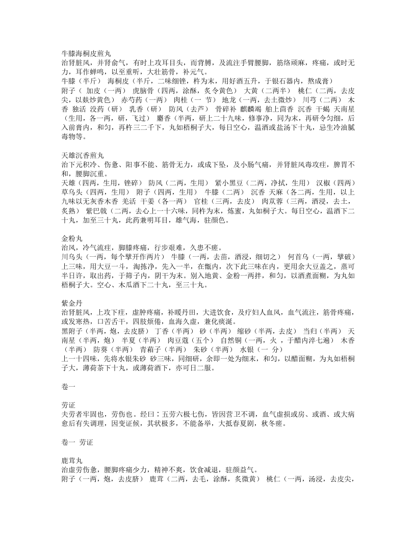 博济方.txt 第5页