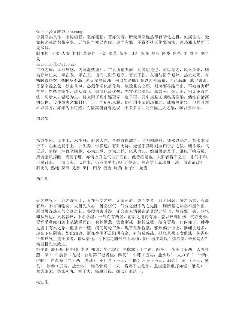 曹仁伯医案论.txt 第4页