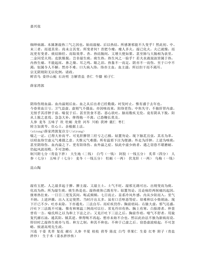 曹仁伯医案论.txt 第3页
