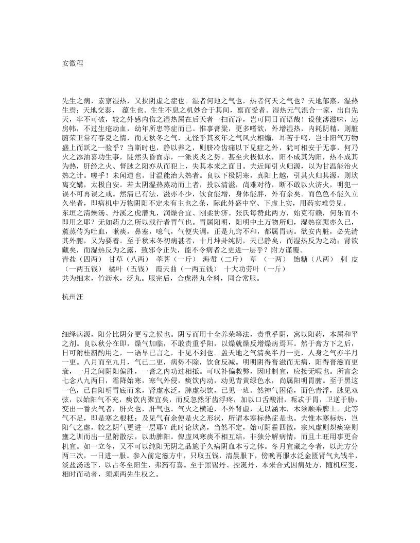 曹仁伯医案论.txt 第2页