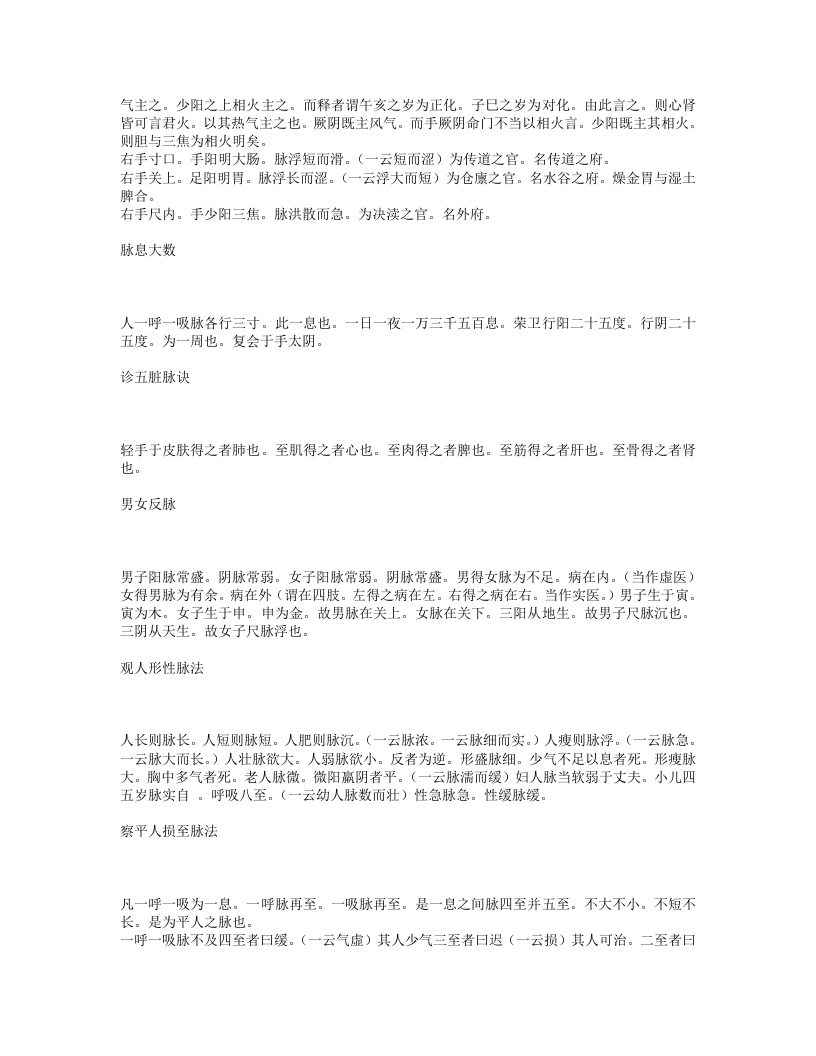 察病指南.txt 第5页