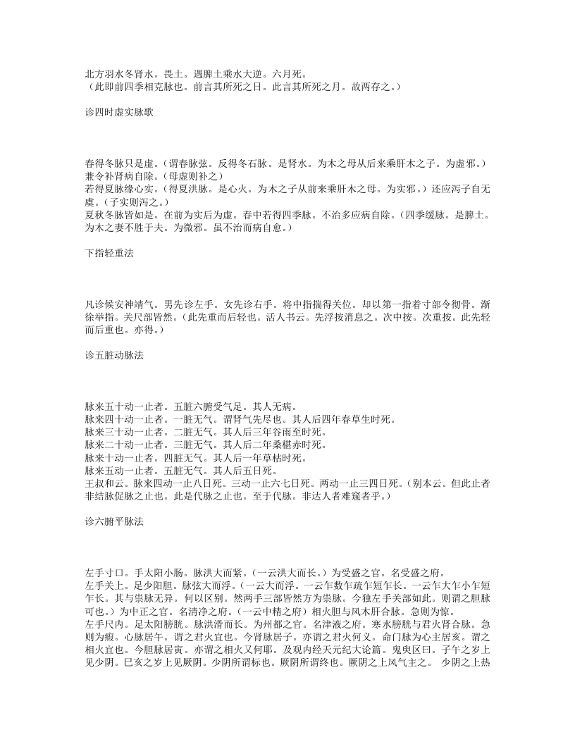 察病指南.txt 第4页