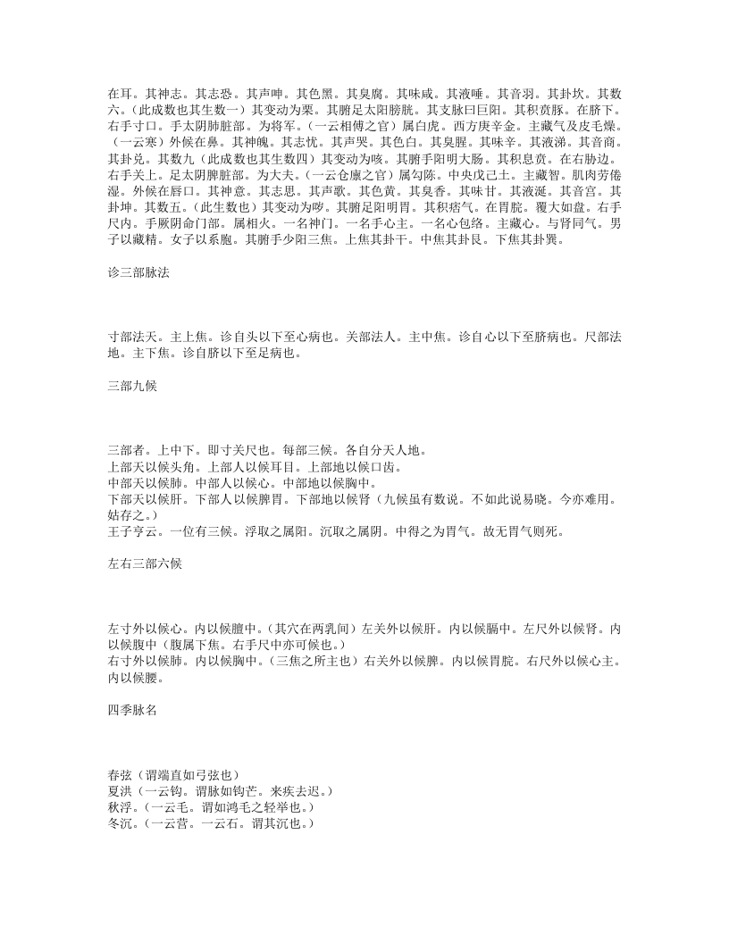 察病指南.txt 第2页