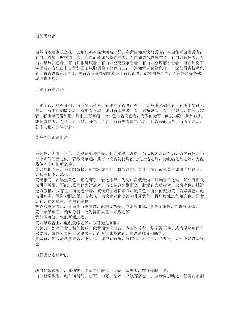 察舌辨症新法.txt 第2页