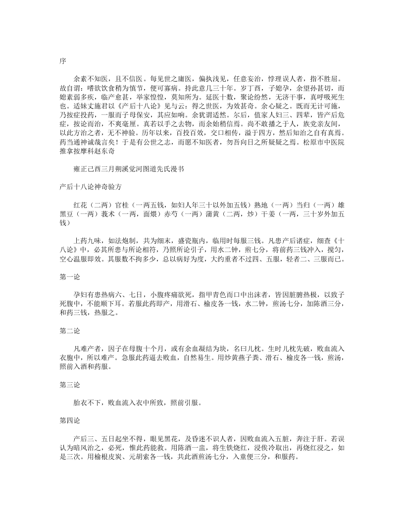 产后十八论.txt 第1页