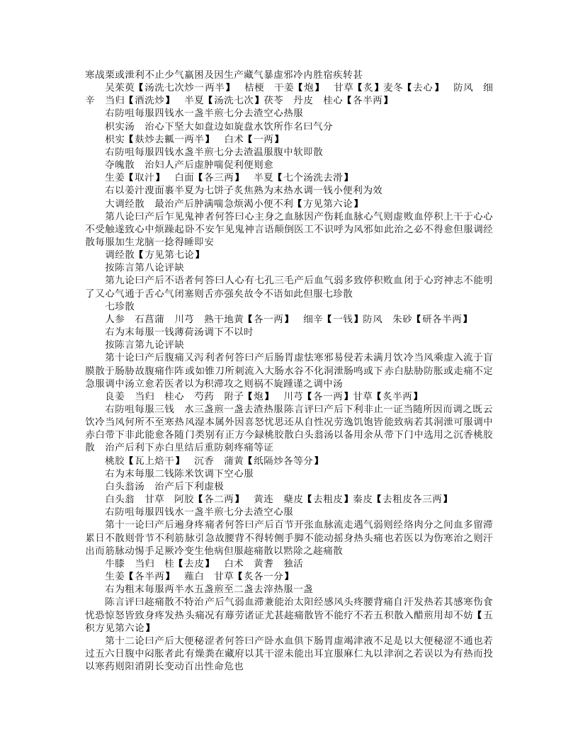 产育宝庆集（四库本）.txt 第5页