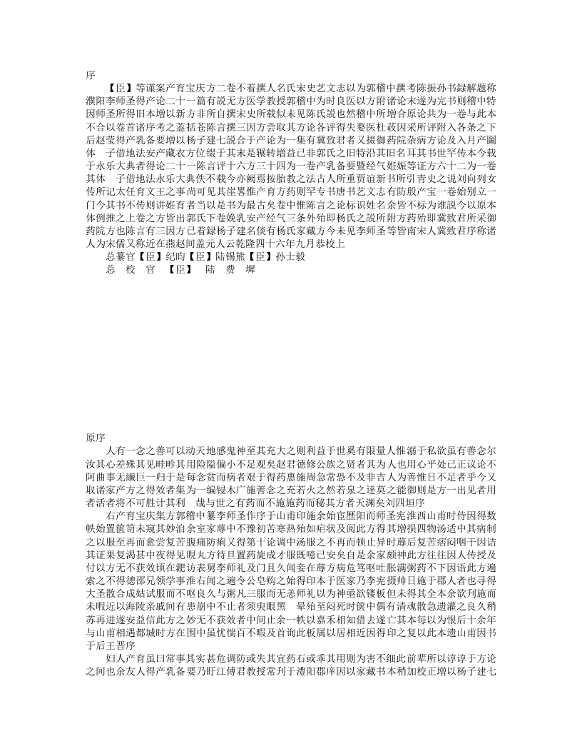 产育宝庆集（四库本）.txt 第1页