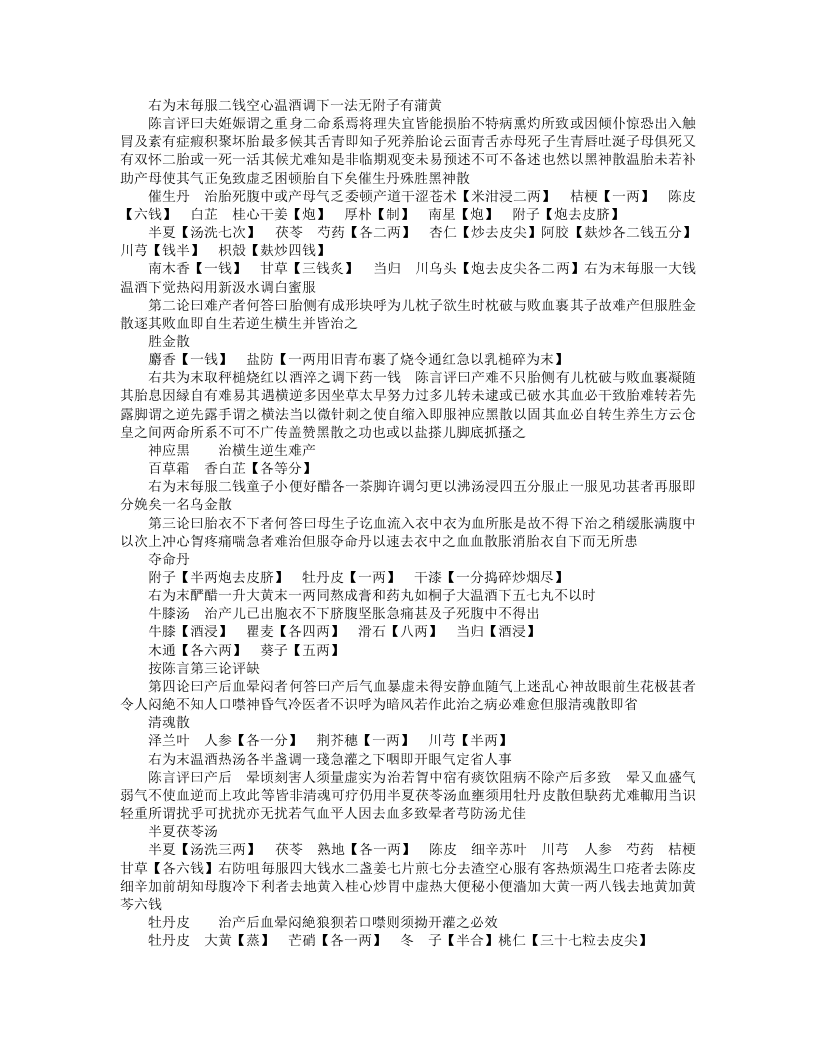 产育宝庆集（四库本）.txt 第3页