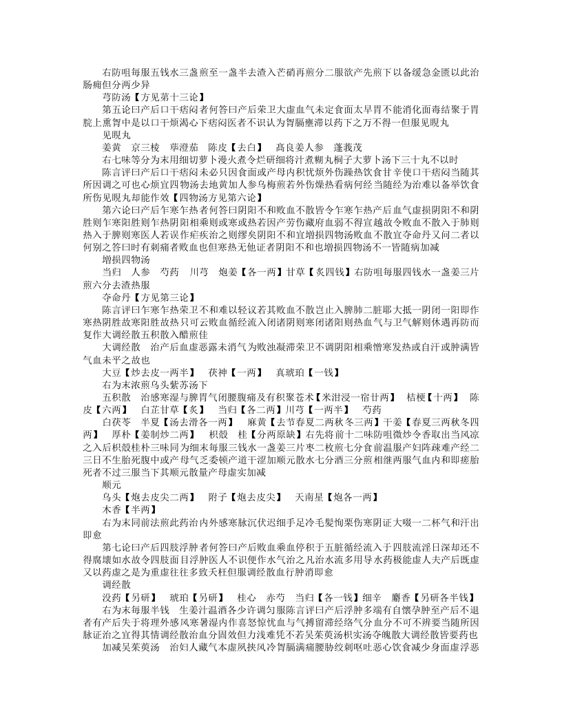 产育宝庆集（四库本）.txt 第4页